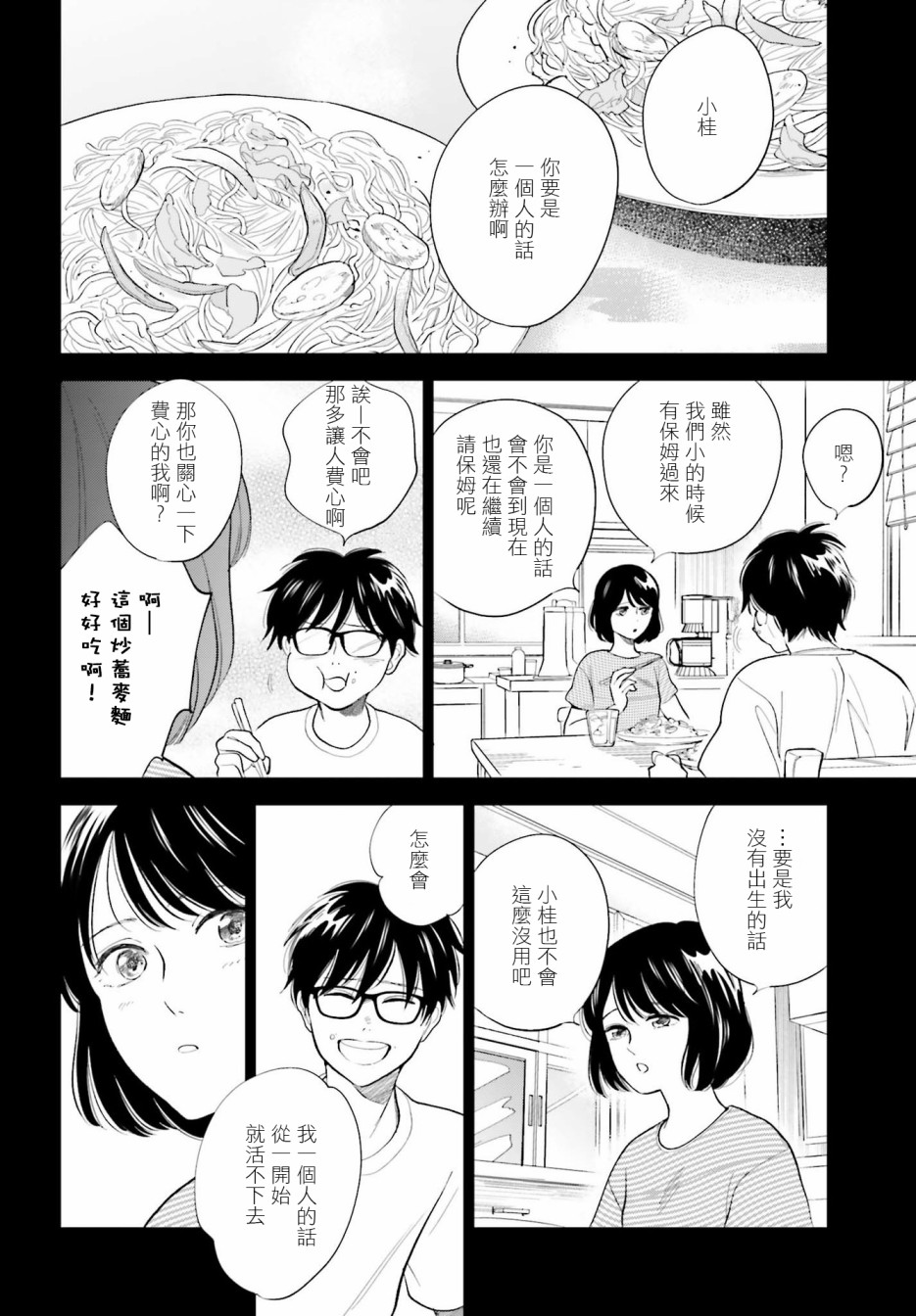 再会了，美好时光 28话 第1页