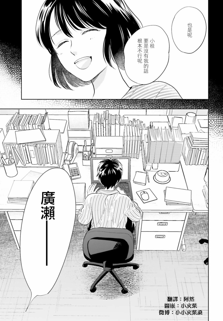 再会了，美好时光 28话 第2页