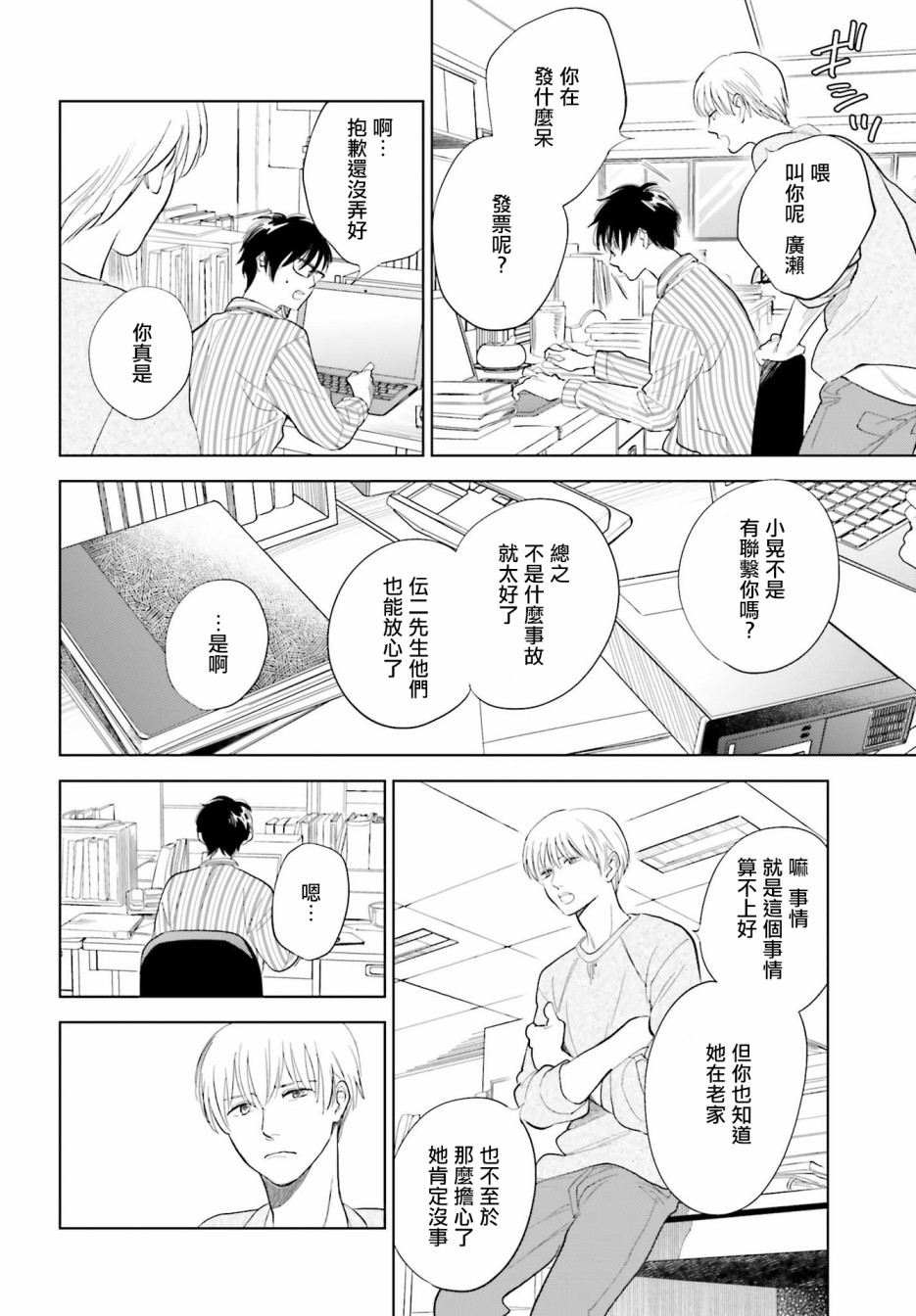 再会了，美好时光 28话 第3页