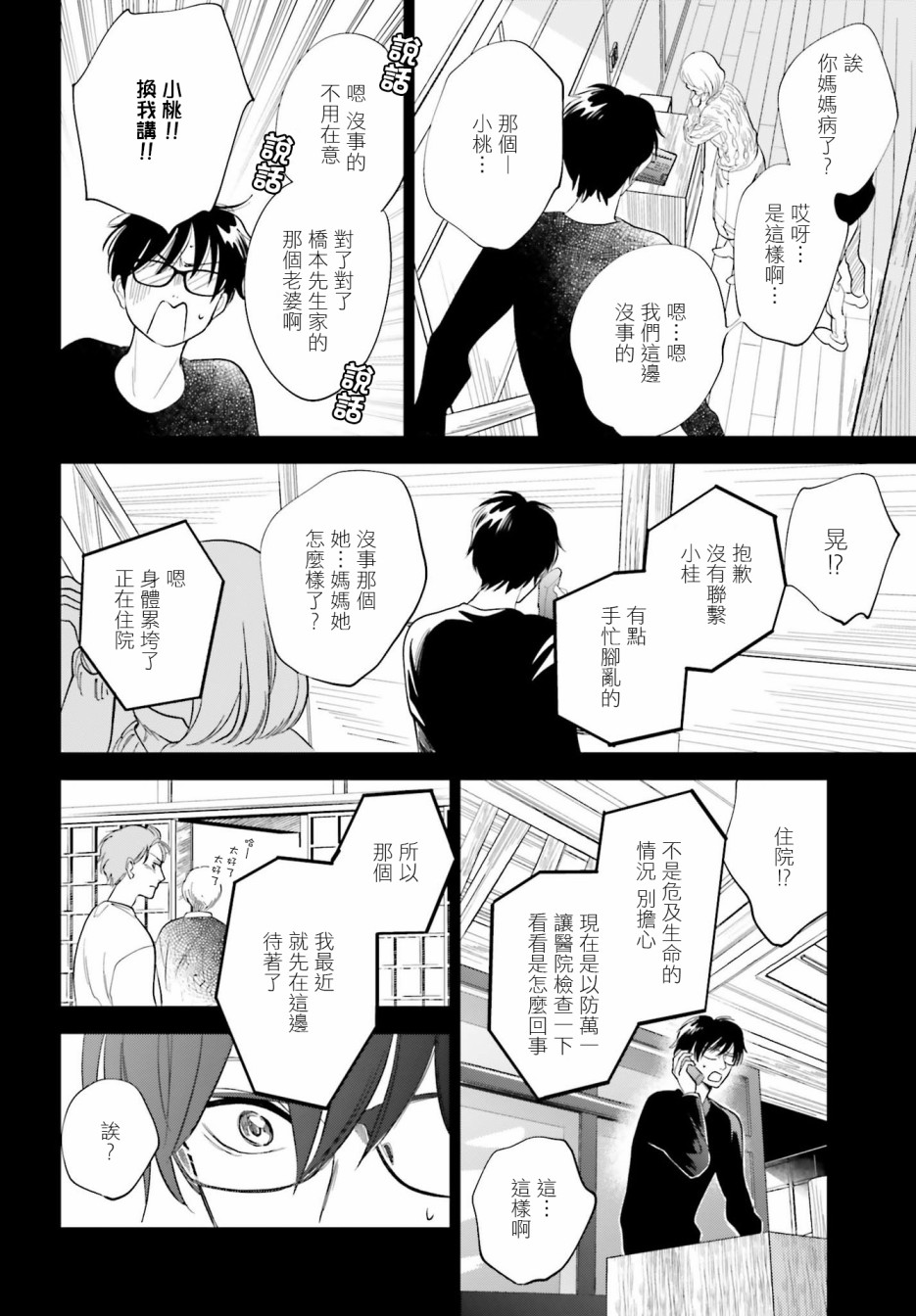 再会了，美好时光 28话 第5页