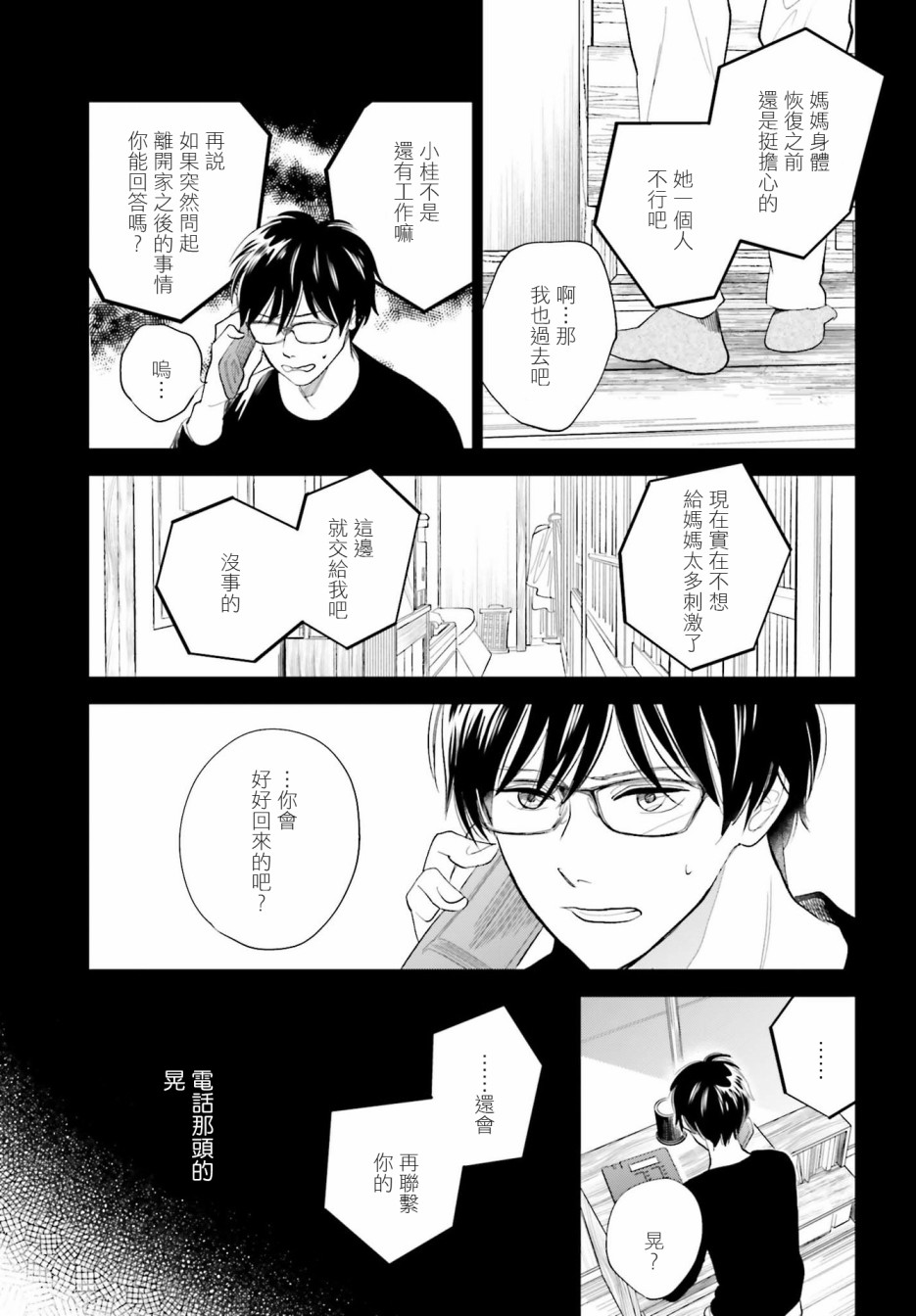 再会了，美好时光 28话 第6页