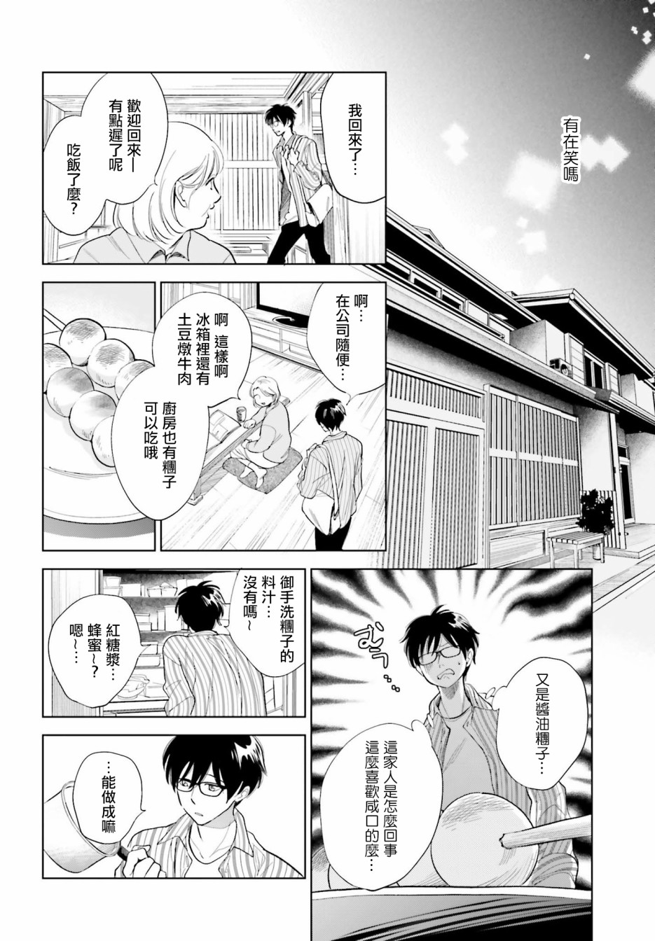 再会了，美好时光 28话 第7页