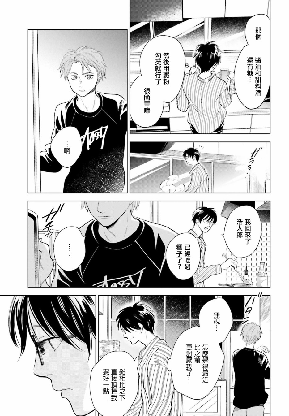 再会了，美好时光 28话 第8页