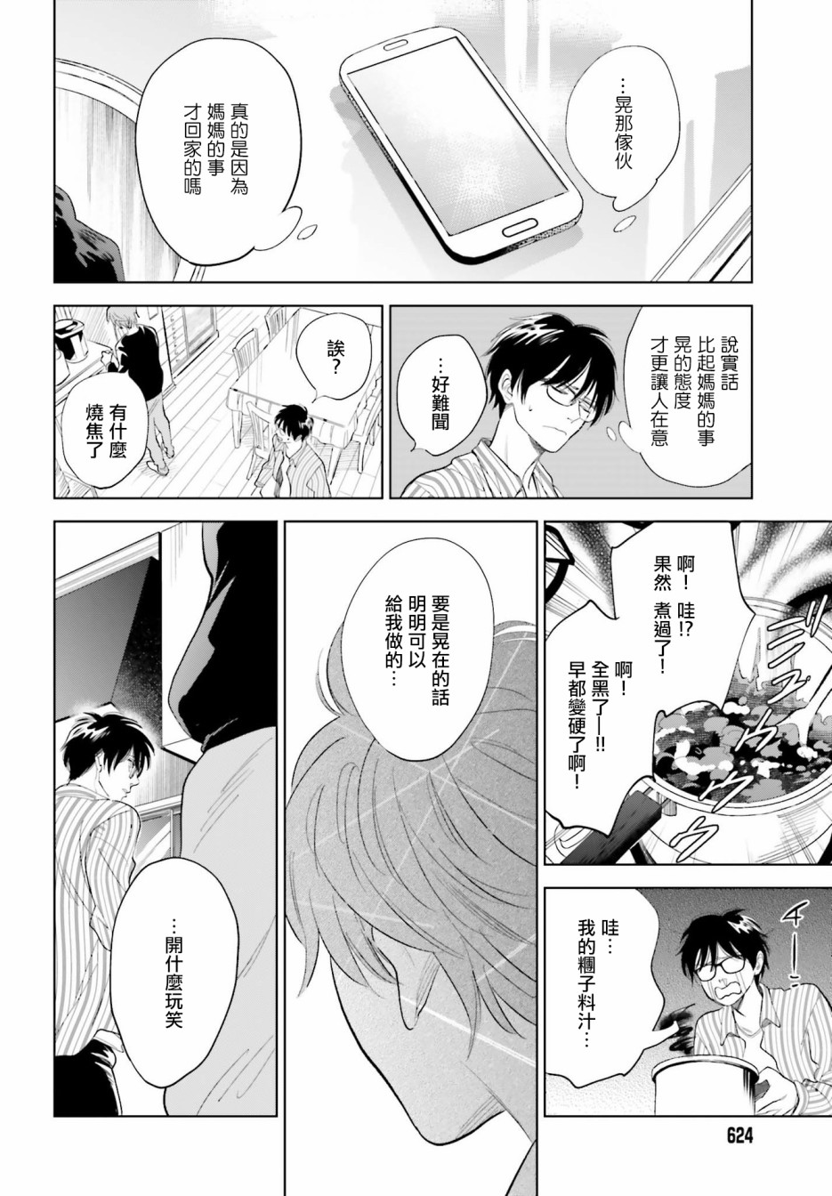 再会了，美好时光 28话 第9页