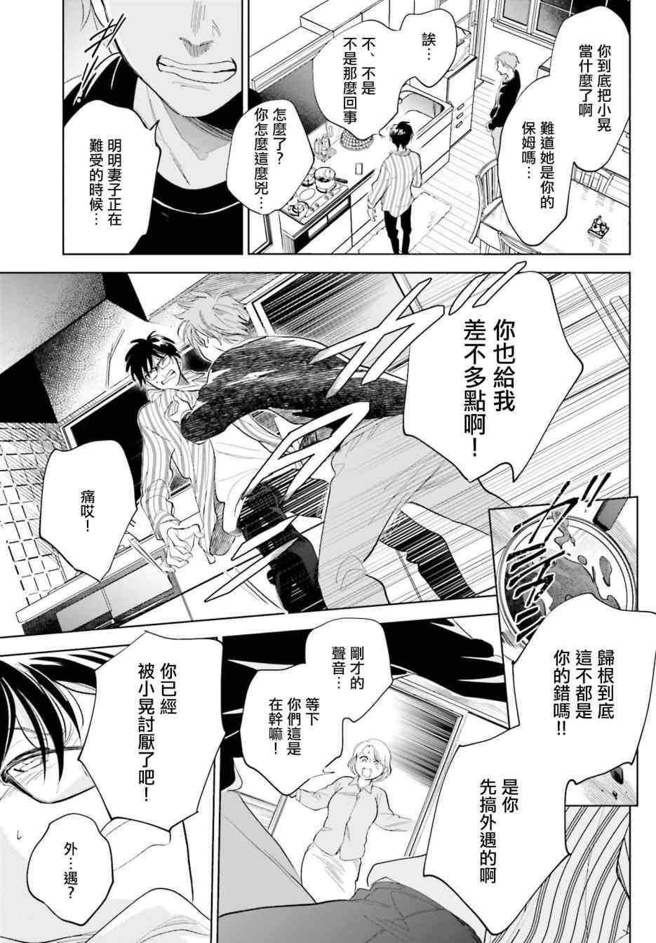 再会了，美好时光 28话 第10页