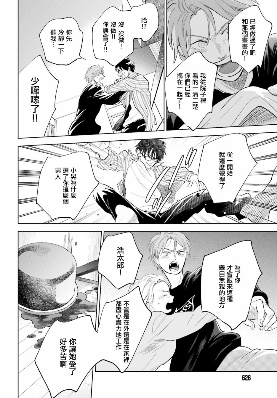 再会了，美好时光 28话 第11页