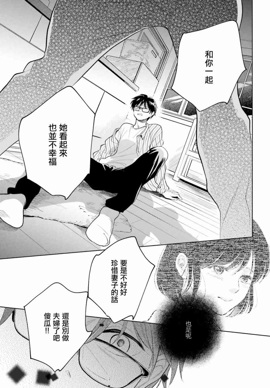 再会了，美好时光 28话 第12页