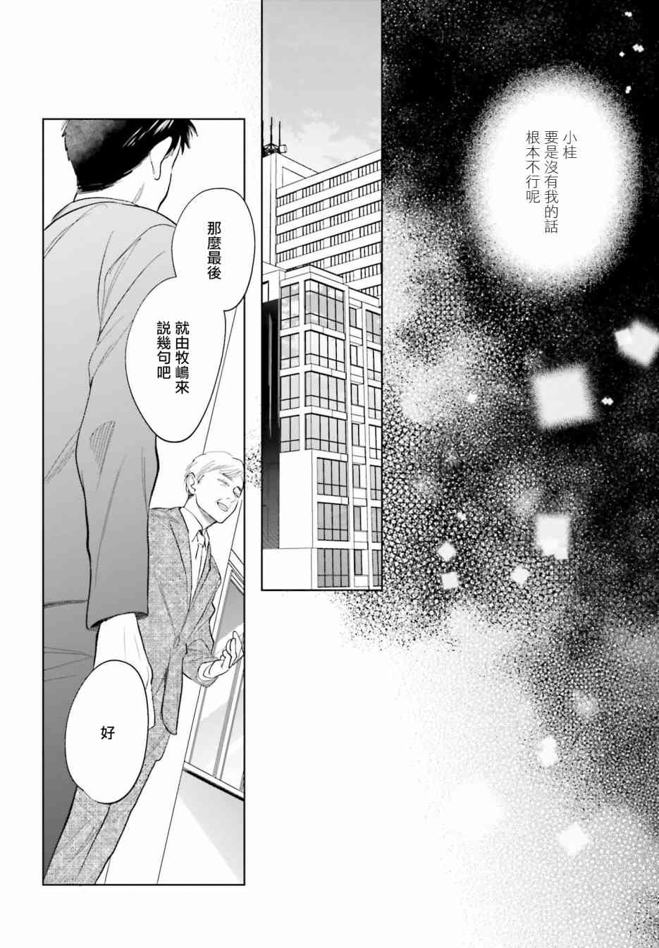 再会了，美好时光 28话 第13页