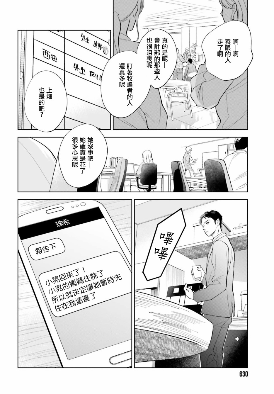 再会了，美好时光 28话 第15页