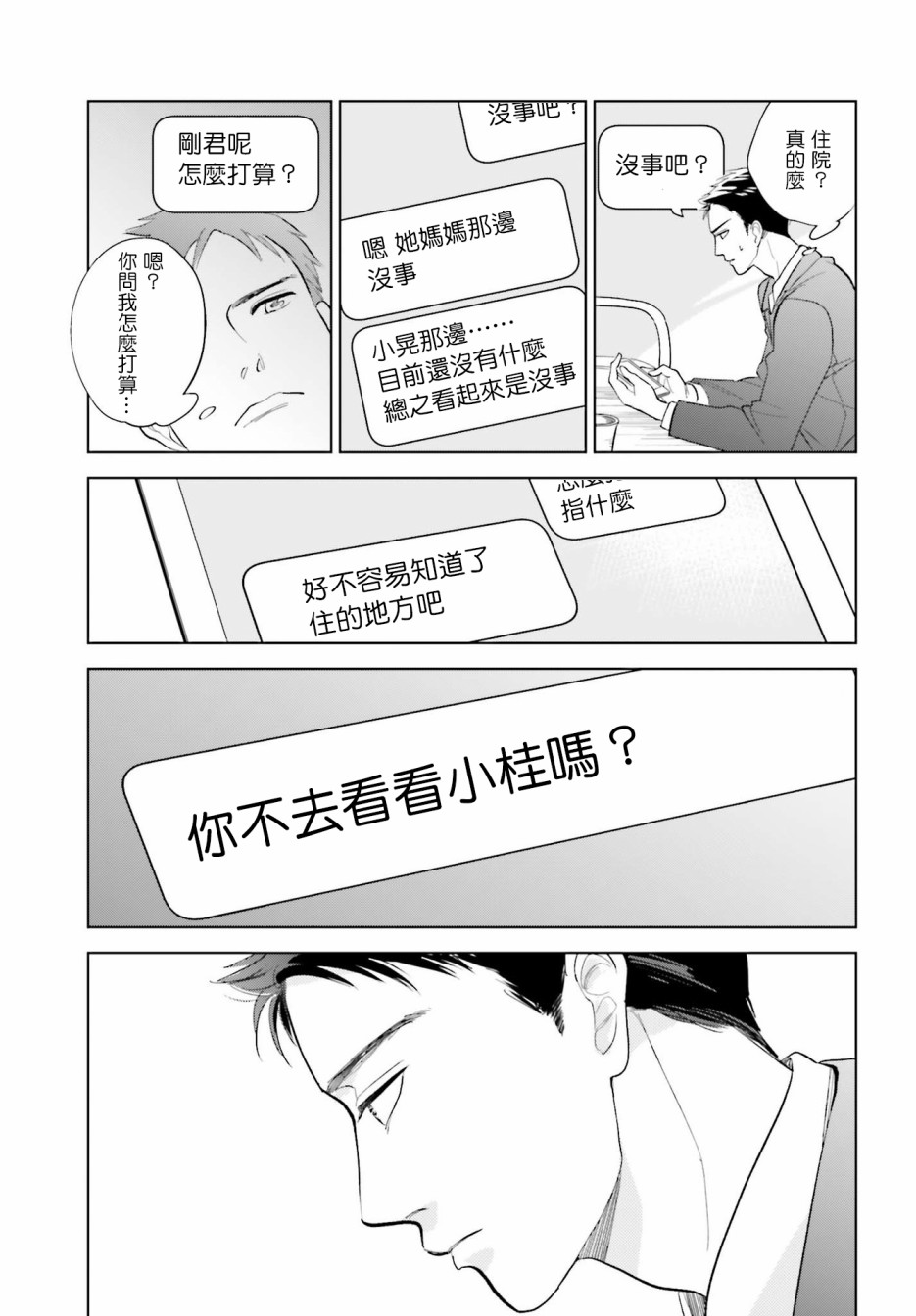 再会了，美好时光 28话 第16页