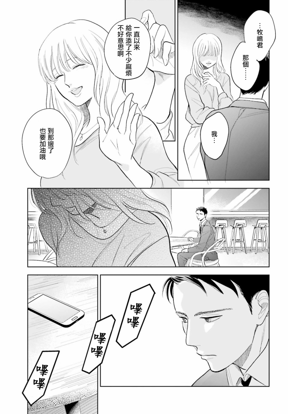 再会了，美好时光 28话 第18页