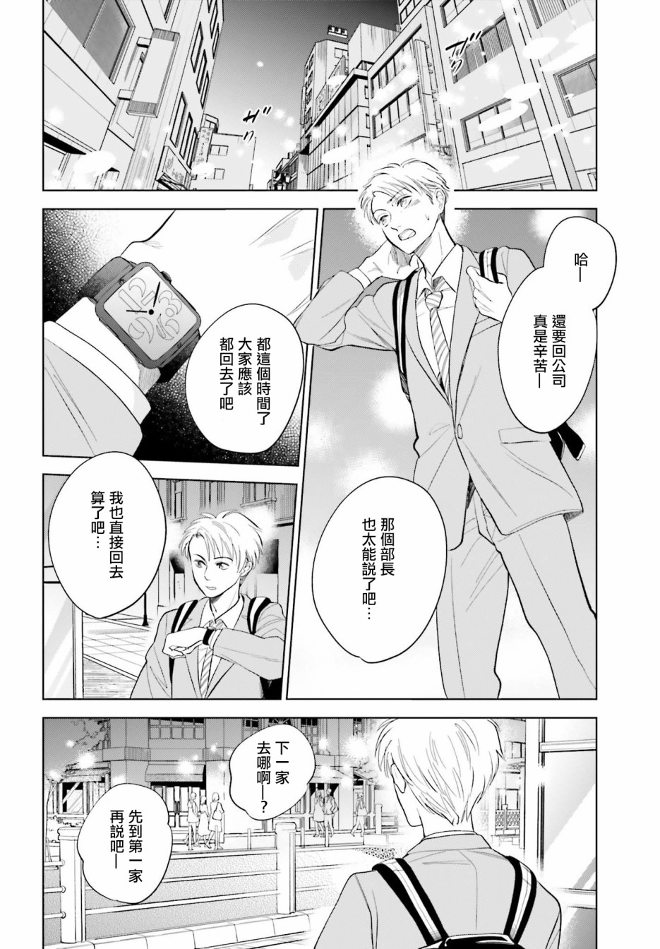 再会了，美好时光 28话 第19页