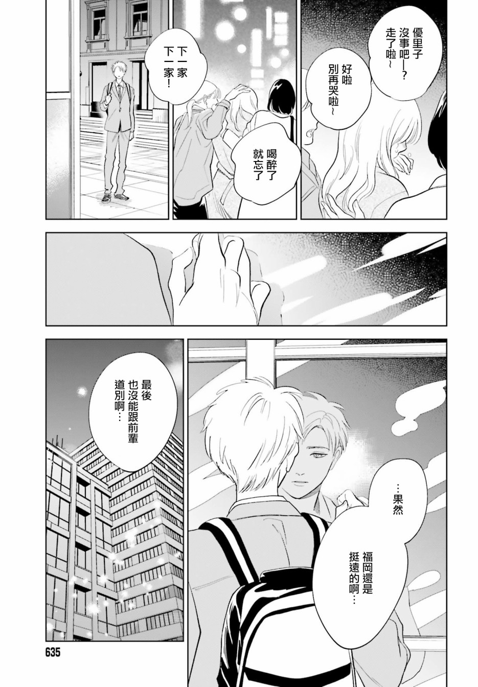 再会了，美好时光 28话 第20页