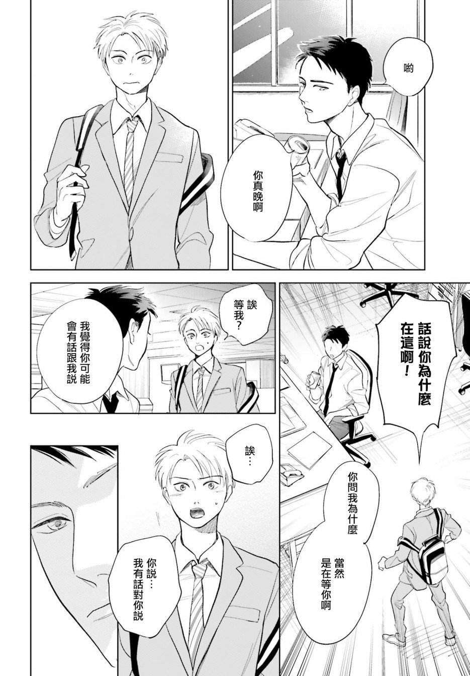 再会了，美好时光 28话 第21页