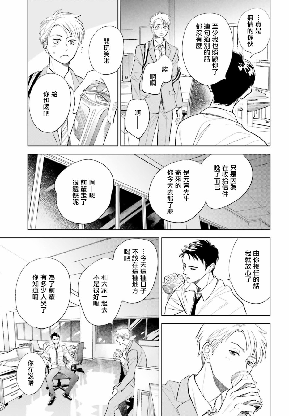 再会了，美好时光 28话 第22页