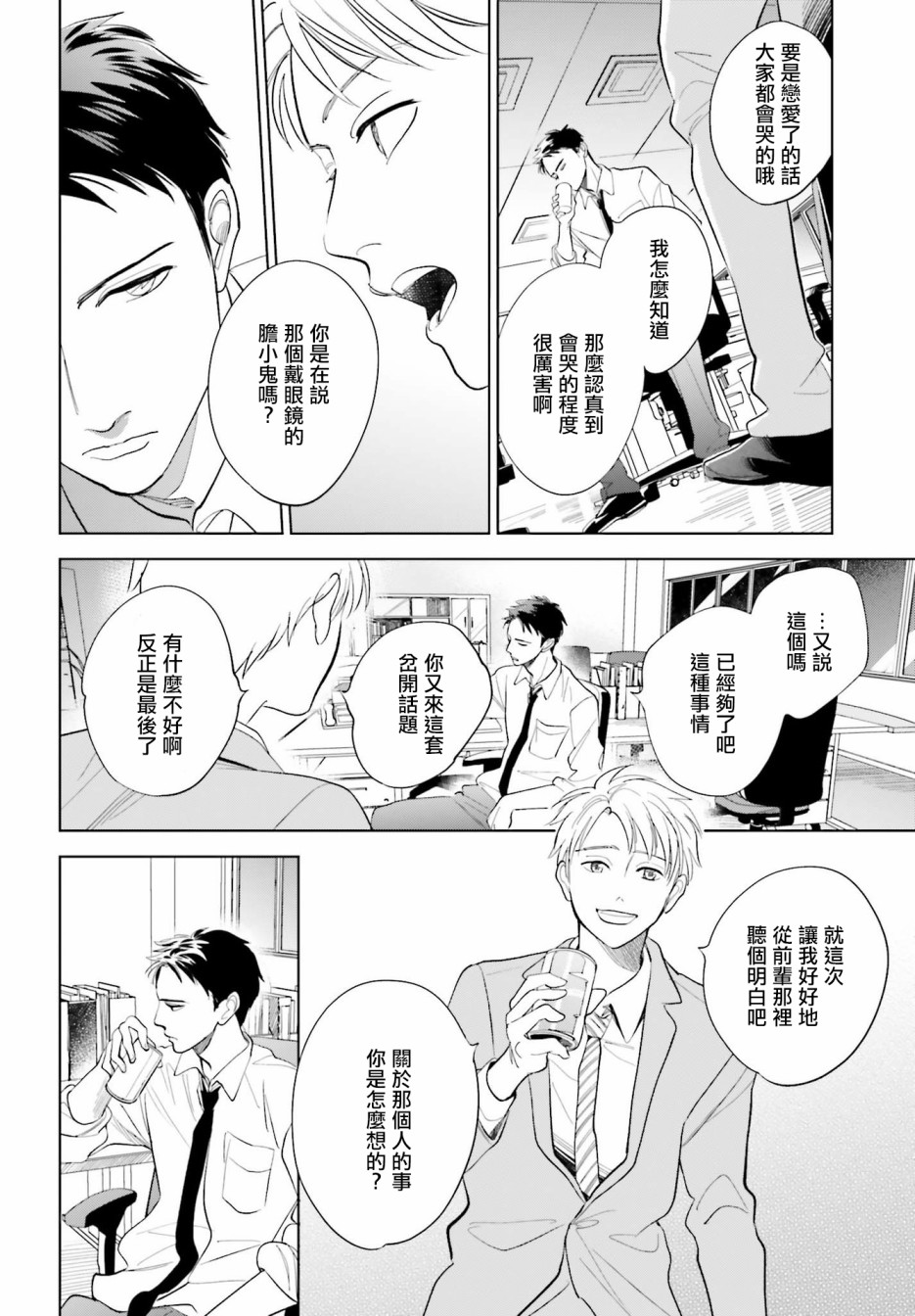 再会了，美好时光 28话 第23页