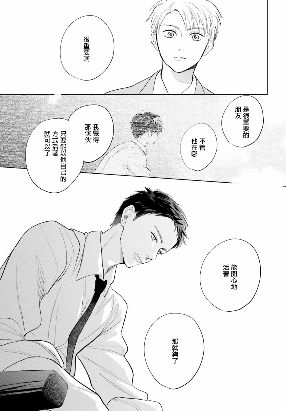 再会了，美好时光 28话 第24页