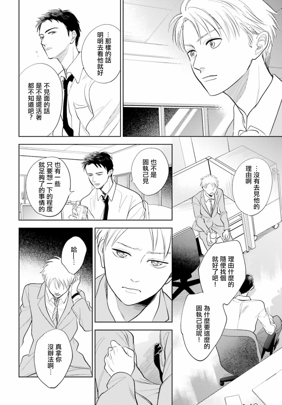 再会了，美好时光 28话 第25页