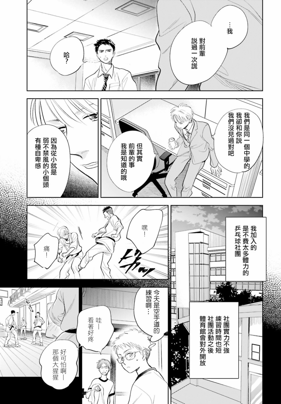 再会了，美好时光 28话 第26页