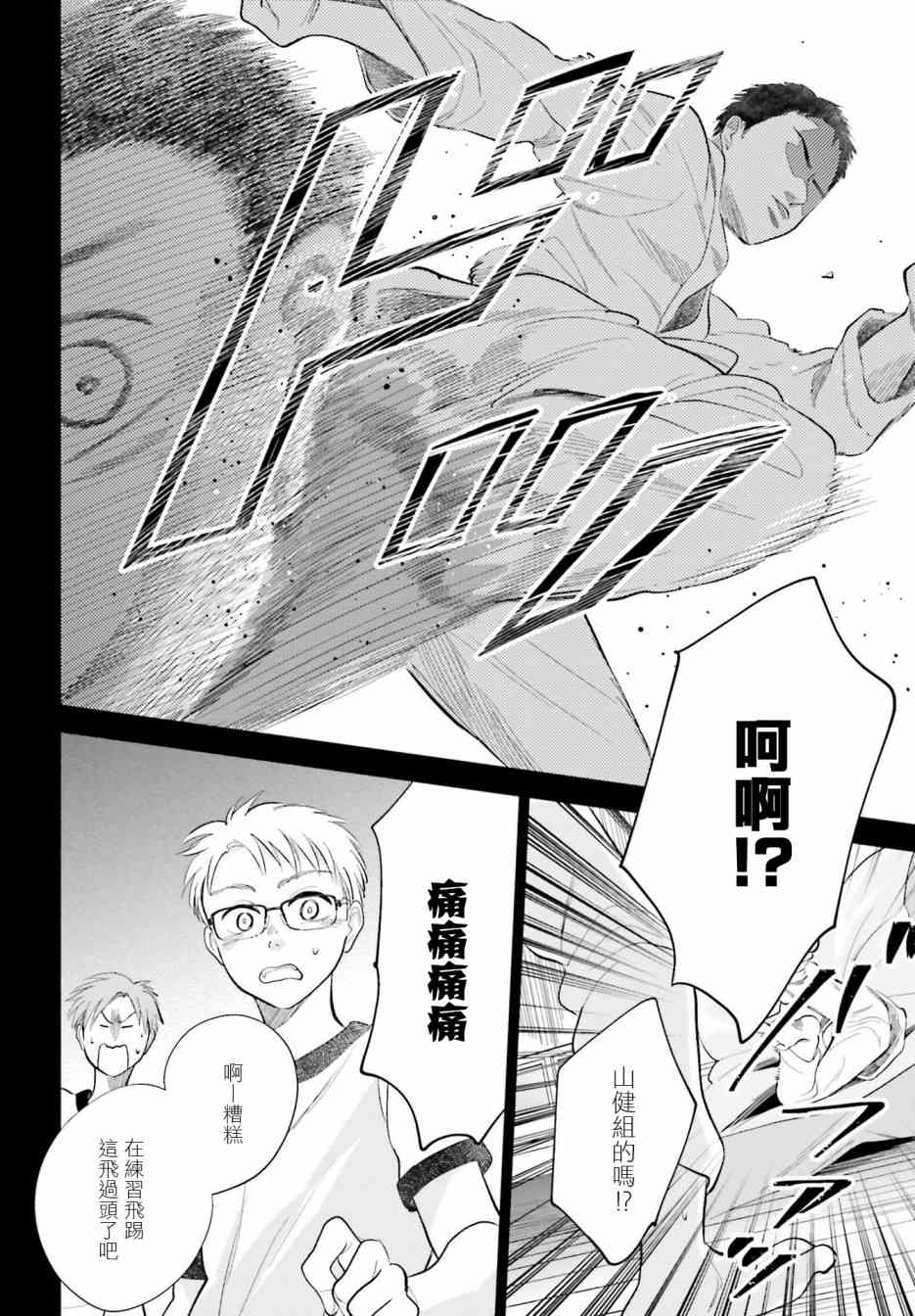 再会了，美好时光 28话 第27页