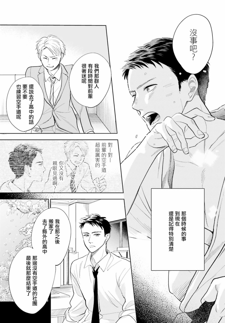 再会了，美好时光 28话 第28页