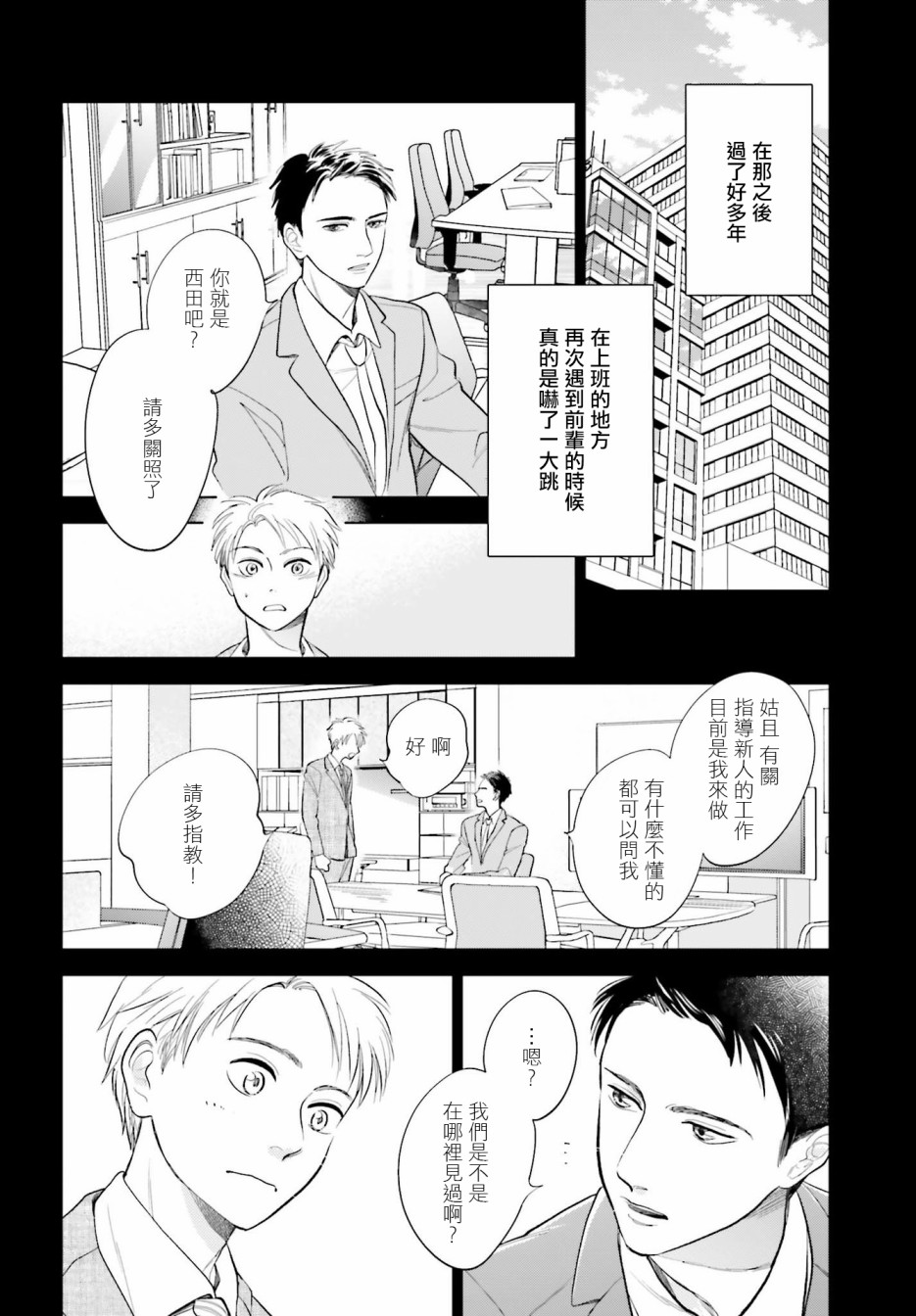 再会了，美好时光 28话 第29页