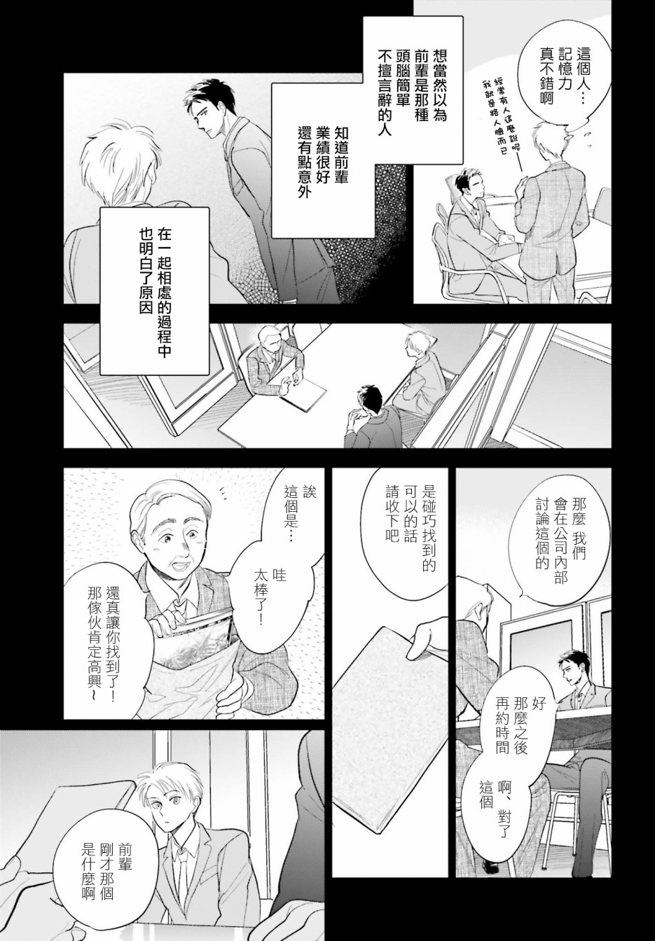 再会了，美好时光 28话 第30页