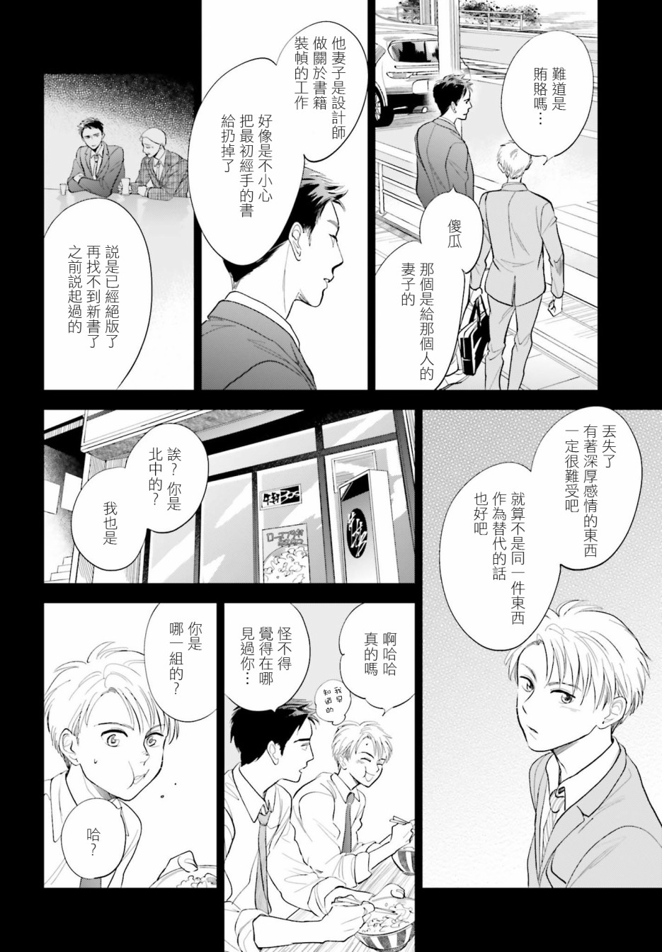 再会了，美好时光 28话 第31页