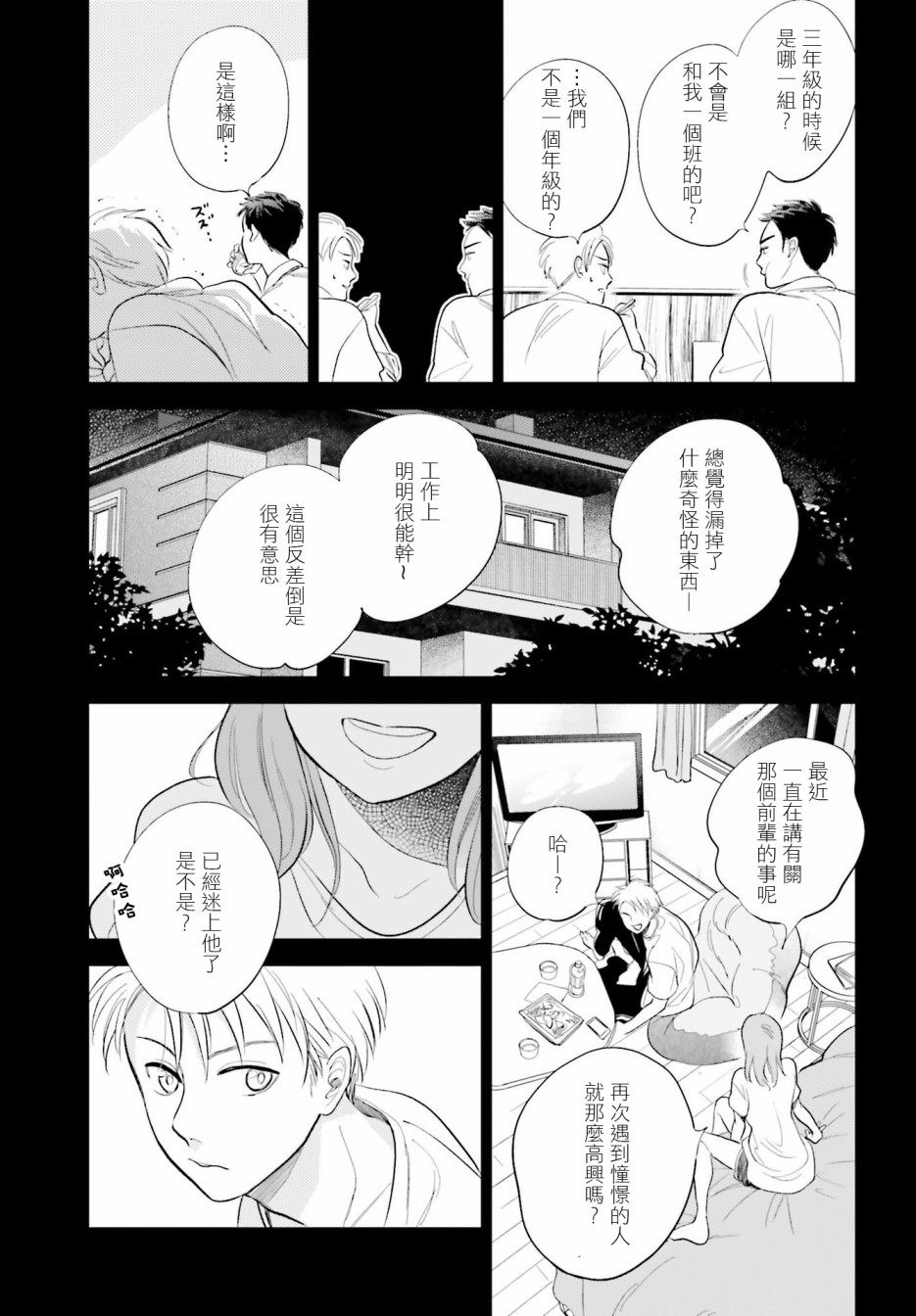 再会了，美好时光 28话 第32页