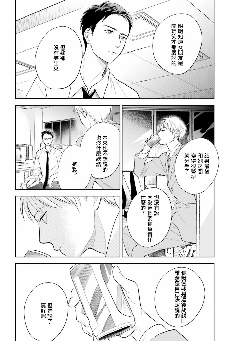 再会了，美好时光 28话 第33页