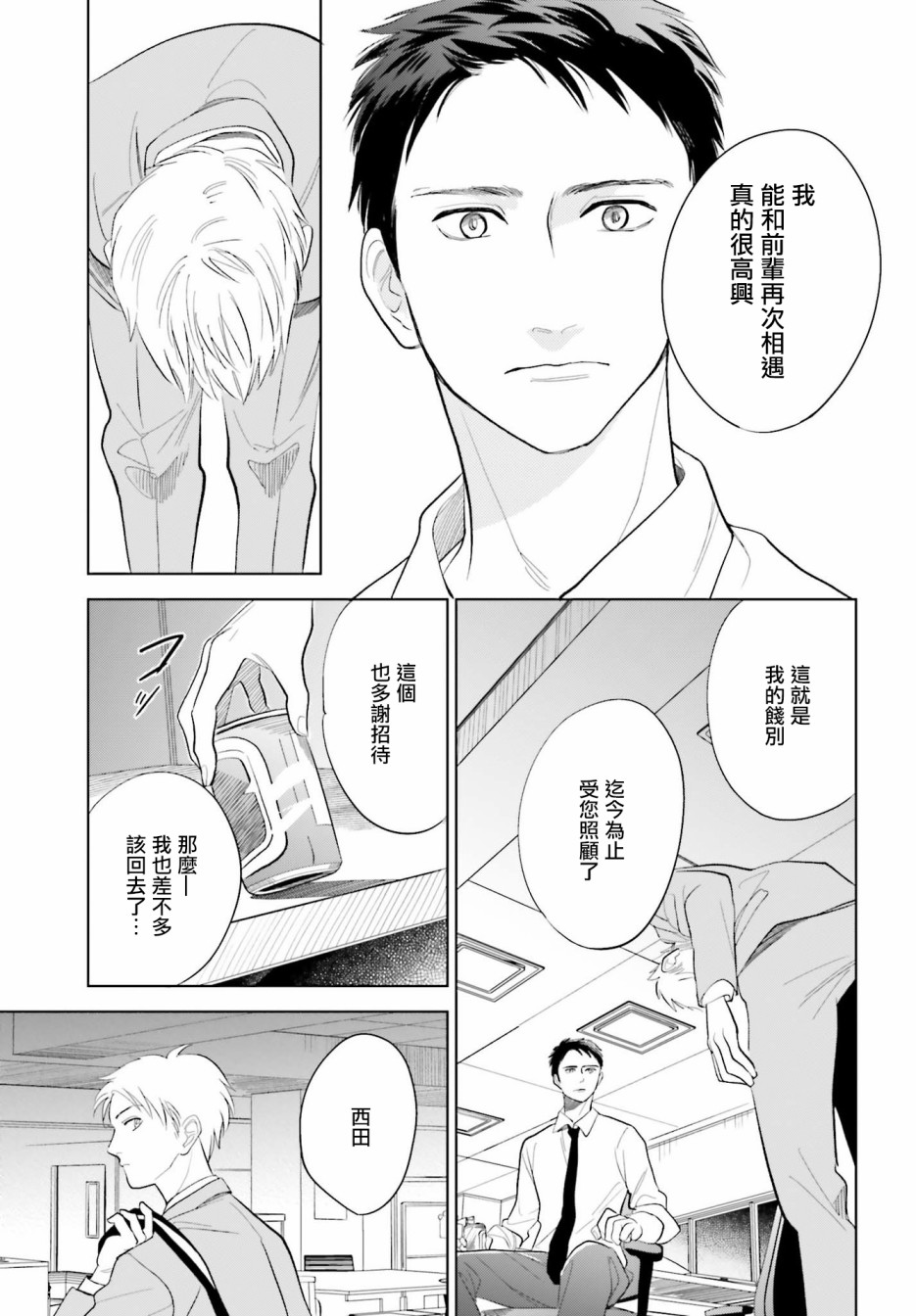 再会了，美好时光 28话 第34页