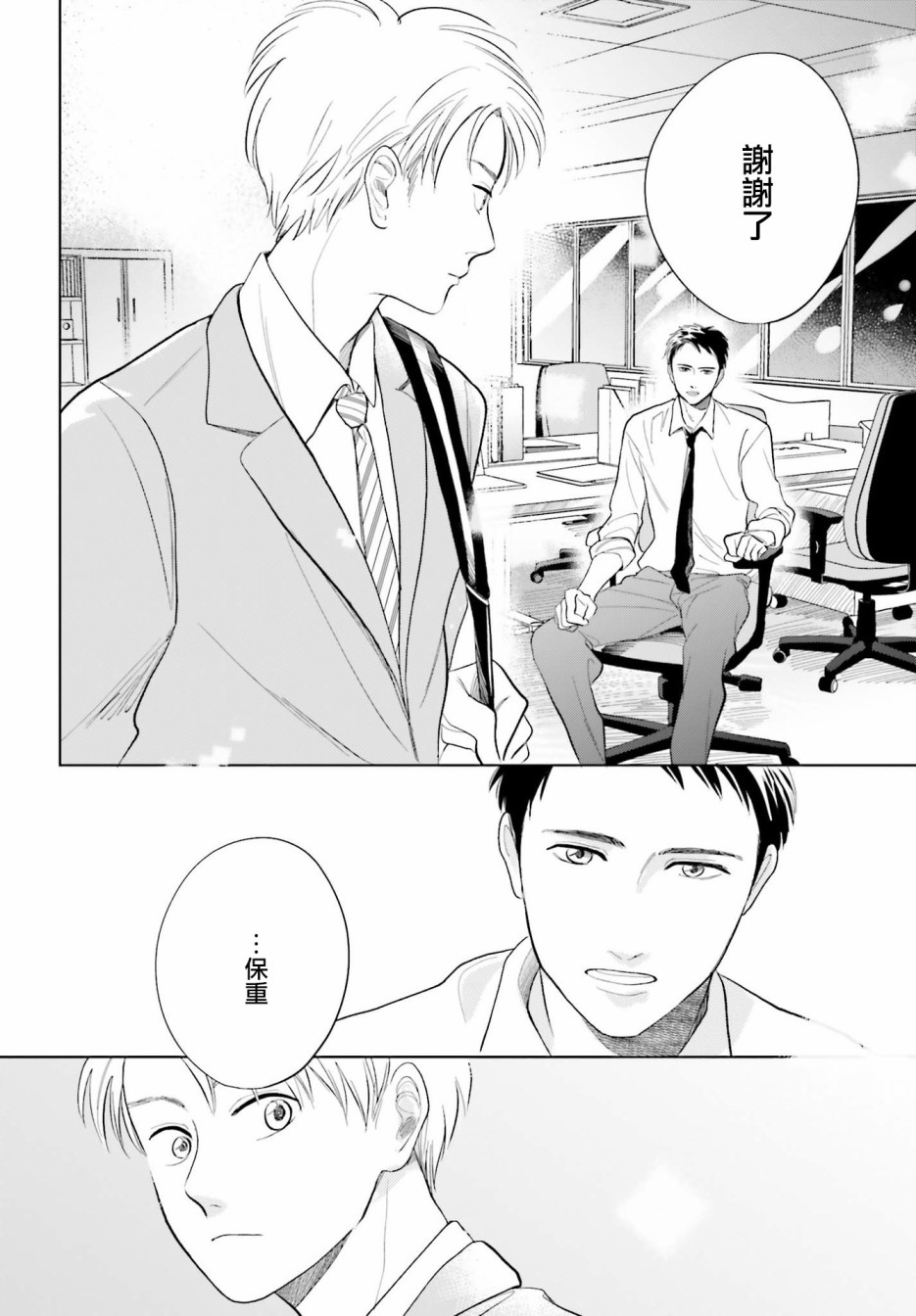 再会了，美好时光 28话 第35页