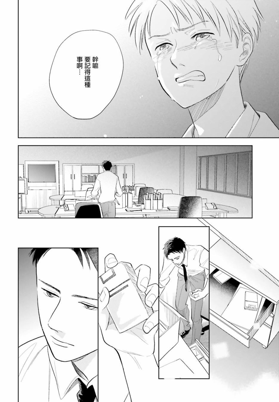 再会了，美好时光 28话 第37页