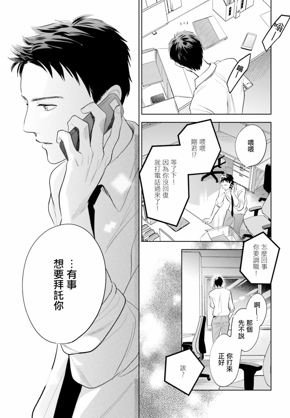 再会了，美好时光 28话 第38页