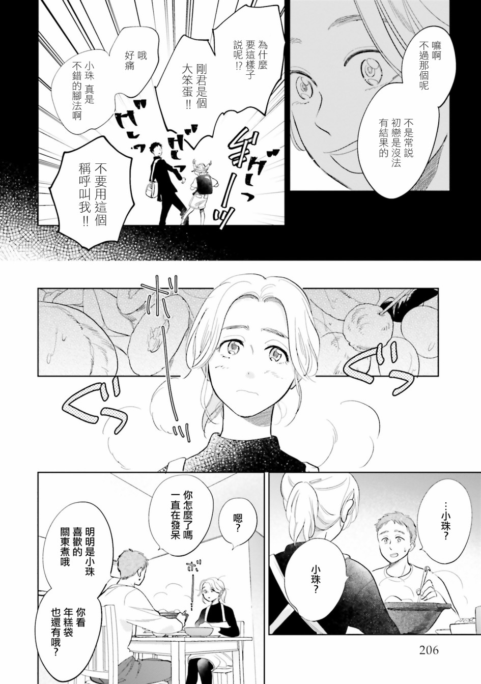 再会了，美好时光 28.5话 第3页