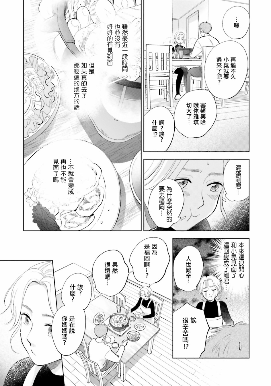 再会了，美好时光 28.5话 第4页