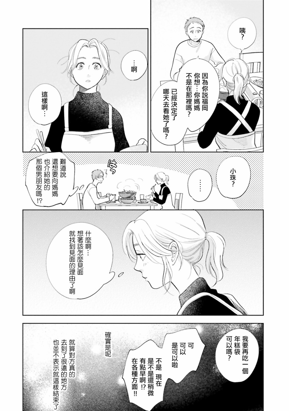 再会了，美好时光 28.5话 第5页