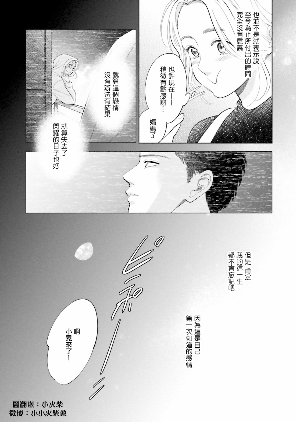 再会了，美好时光 28.5话 第6页