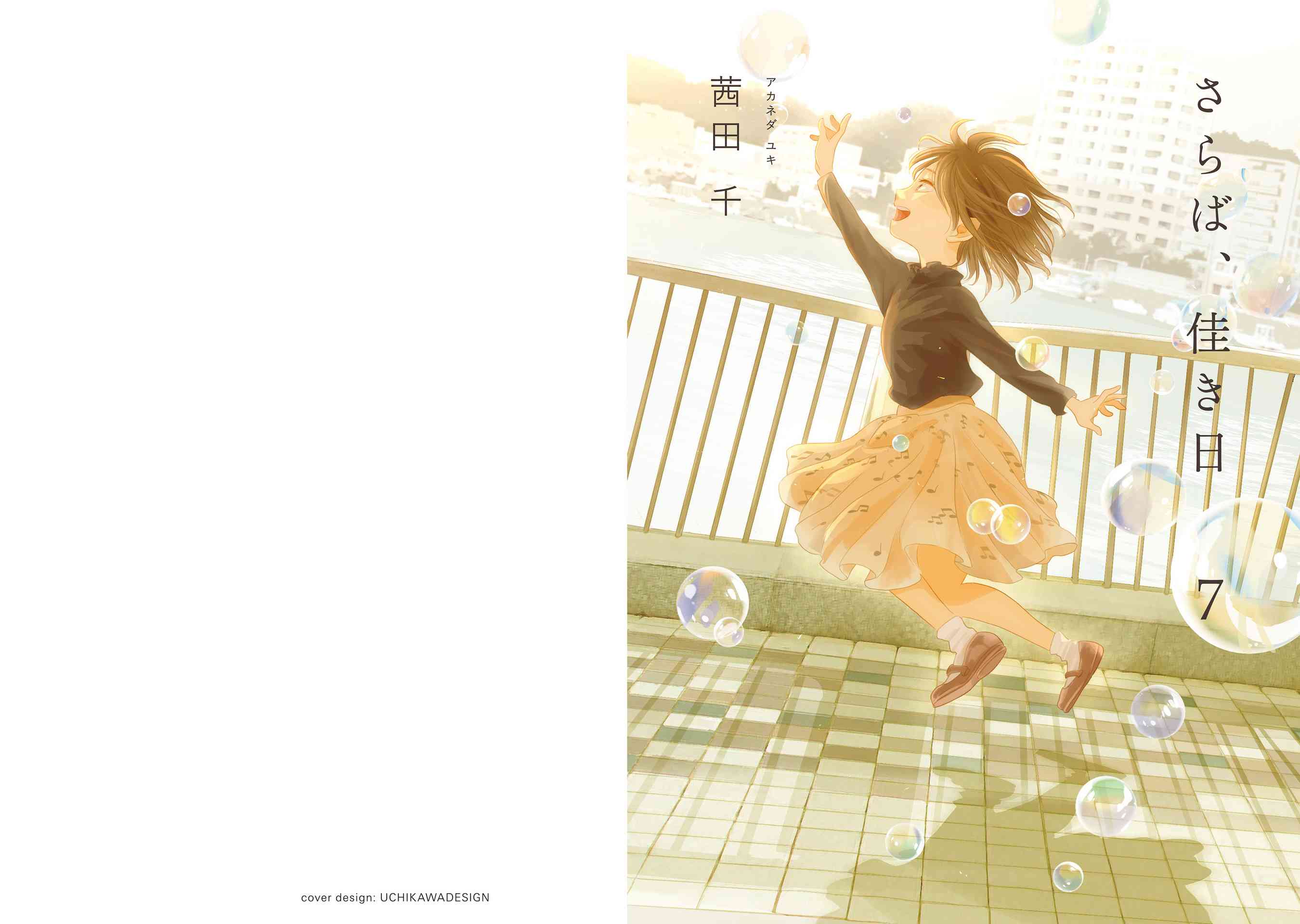 再会了，美好时光 28.5话 第8页