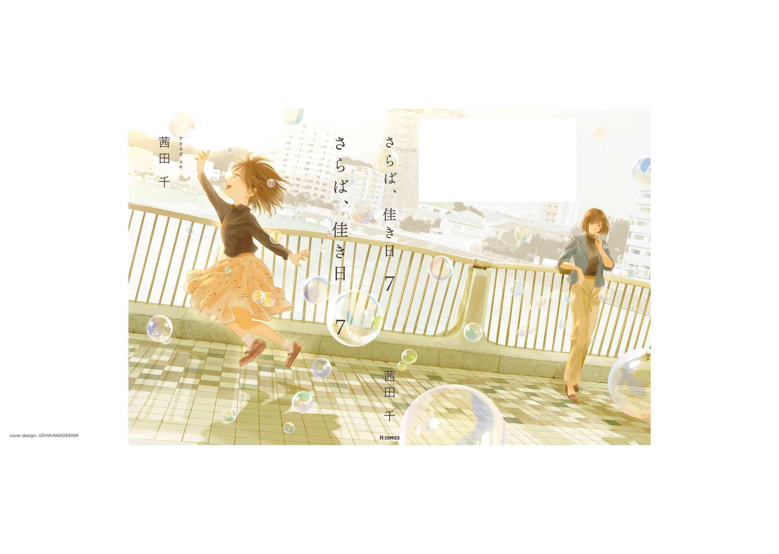 再会了，美好时光 28.5话 第10页