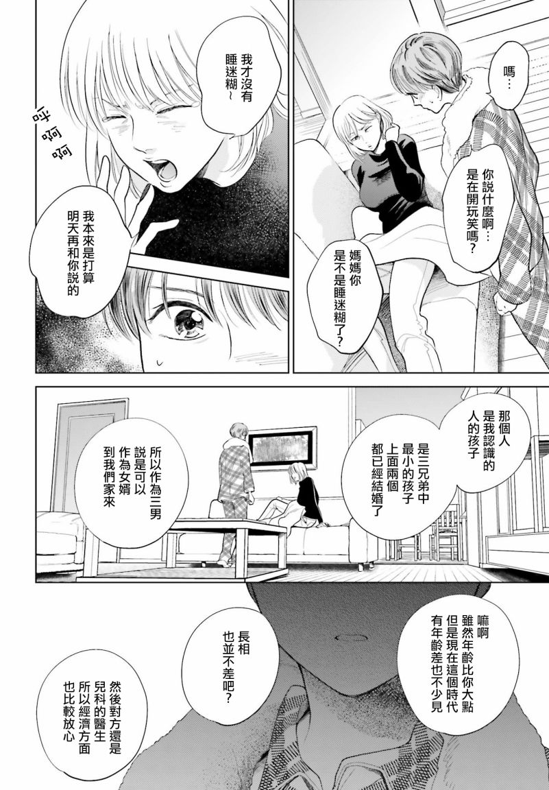 再会了，美好时光 30话 第1页