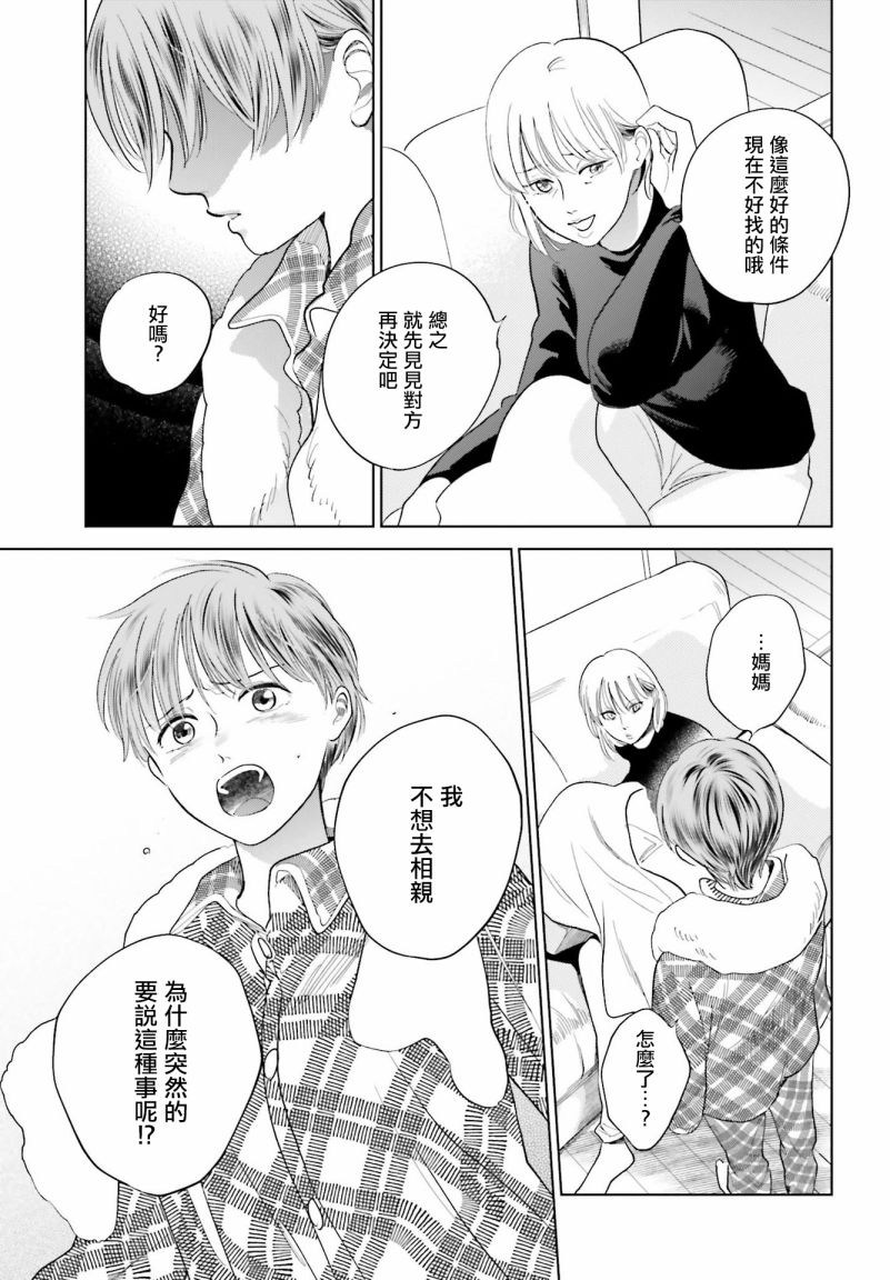 再会了，美好时光 30话 第2页