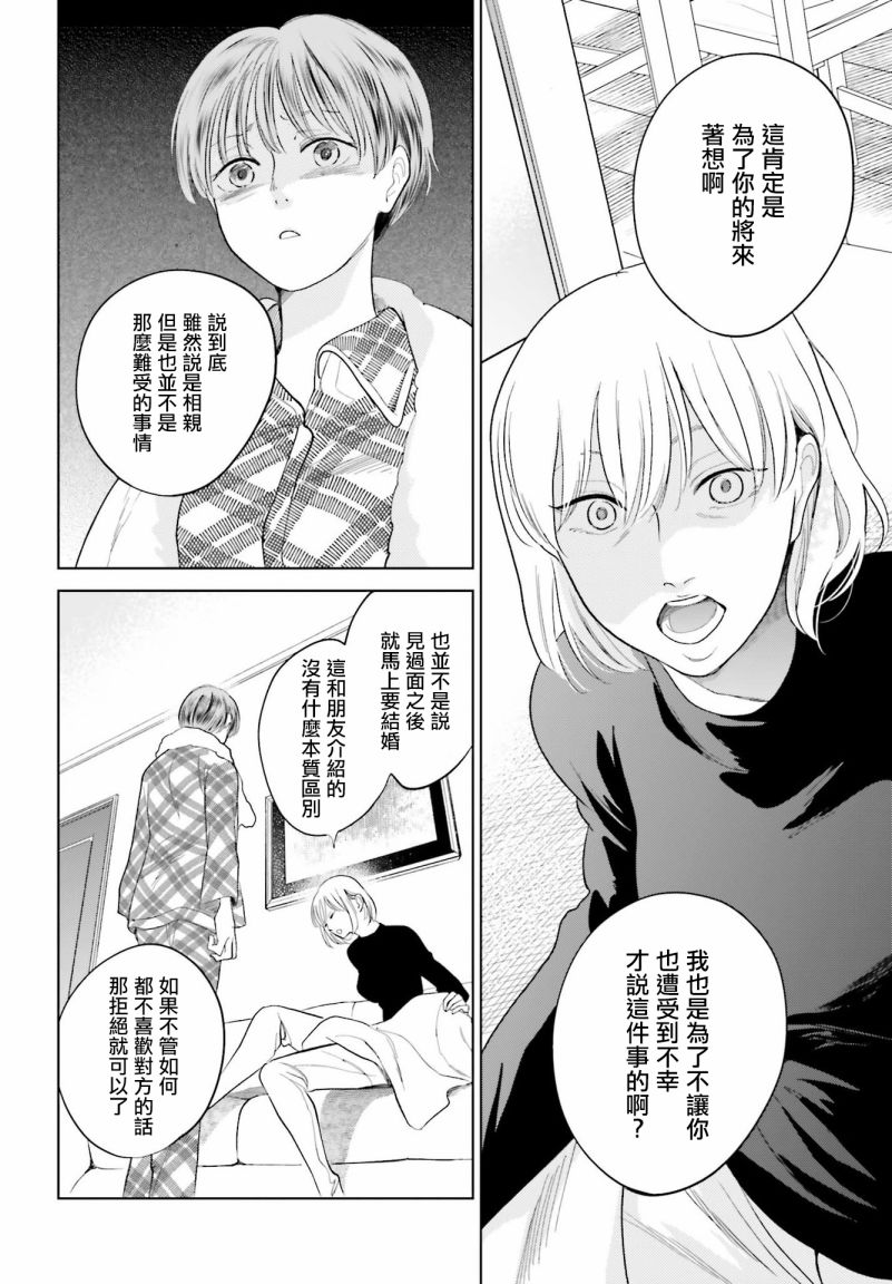 再会了，美好时光 30话 第3页