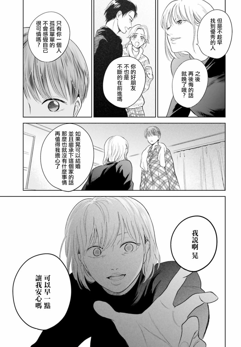 再会了，美好时光 30话 第4页