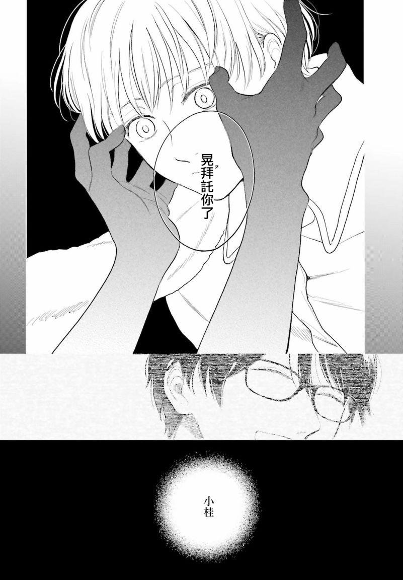 再会了，美好时光 30话 第5页