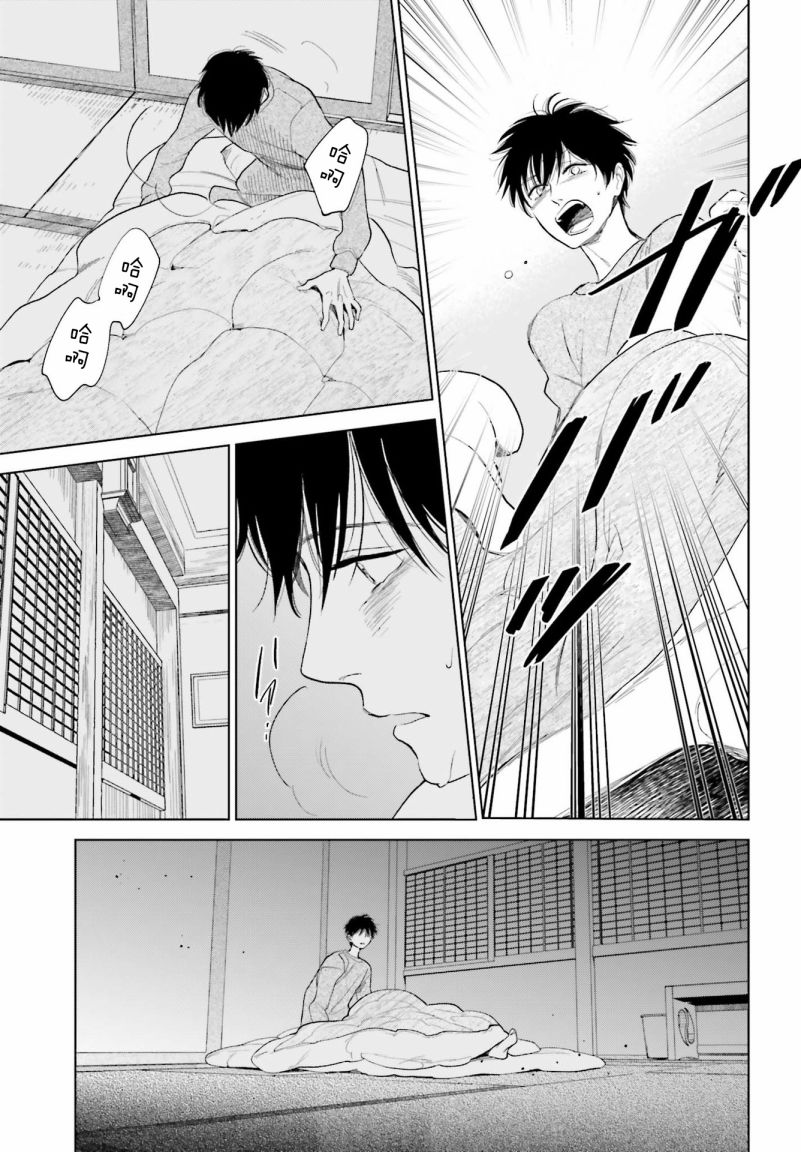 再会了，美好时光 30话 第6页