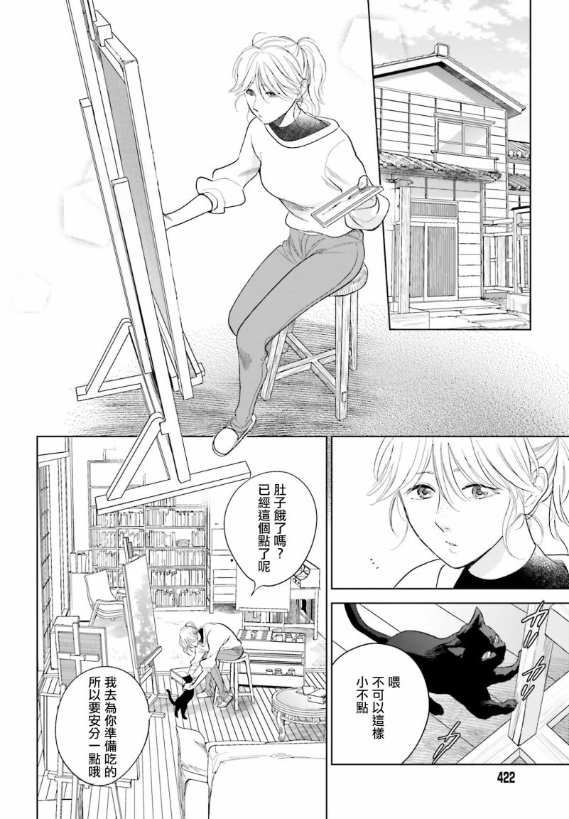 再会了，美好时光 30话 第9页