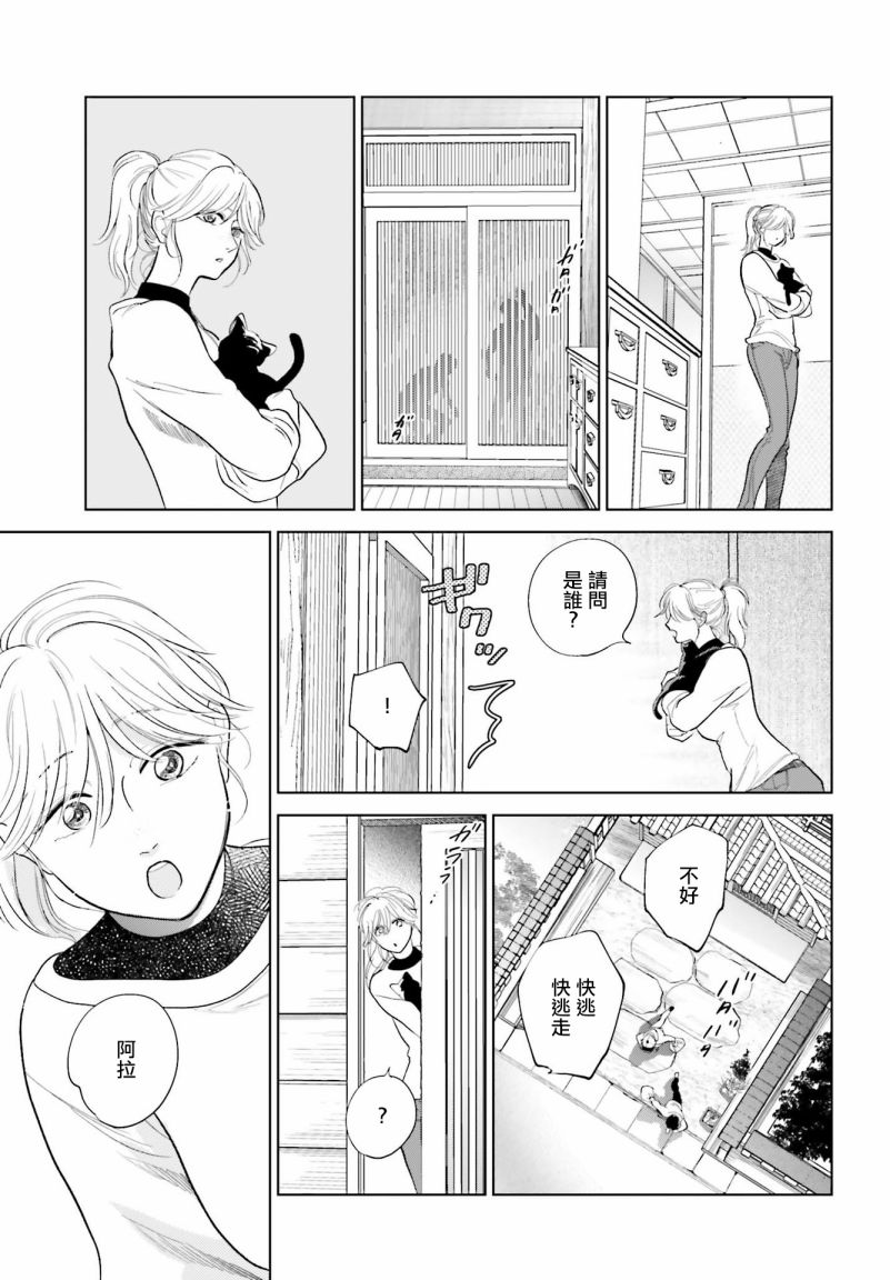 再会了，美好时光 30话 第10页