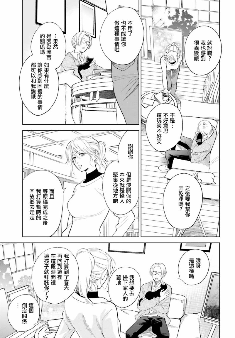 再会了，美好时光 30话 第12页