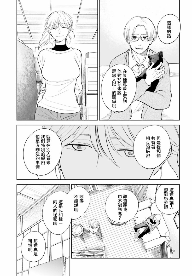 再会了，美好时光 30话 第14页